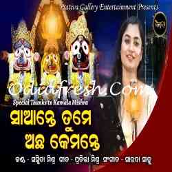 Saante Tume Achha Kemante